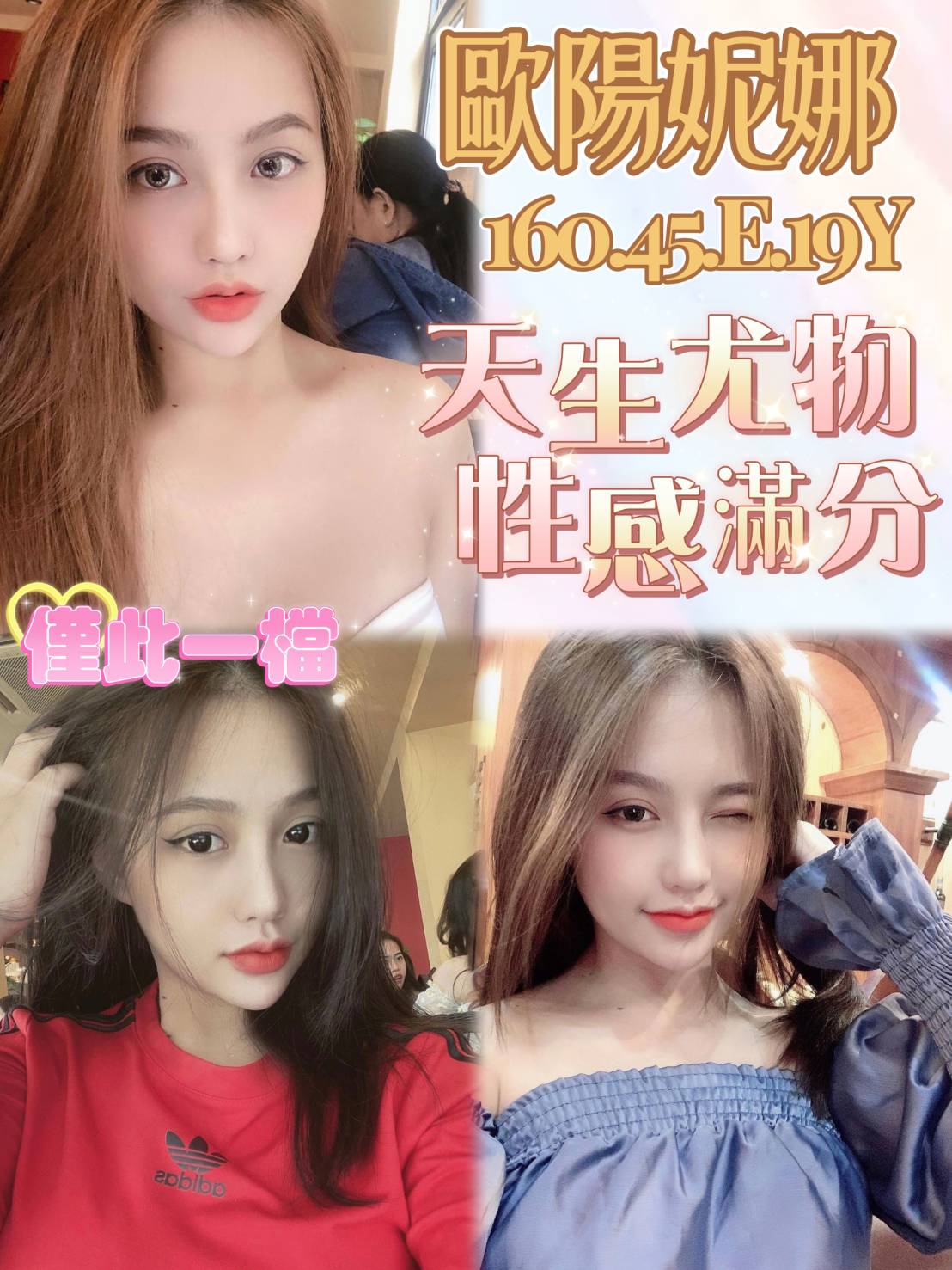 歐陽妮娜