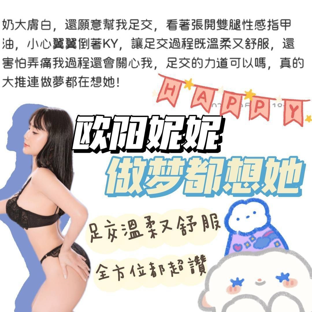 台南定點茶/歐陽妮妮