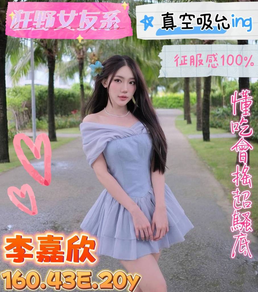 台南定點茶/李嘉欣