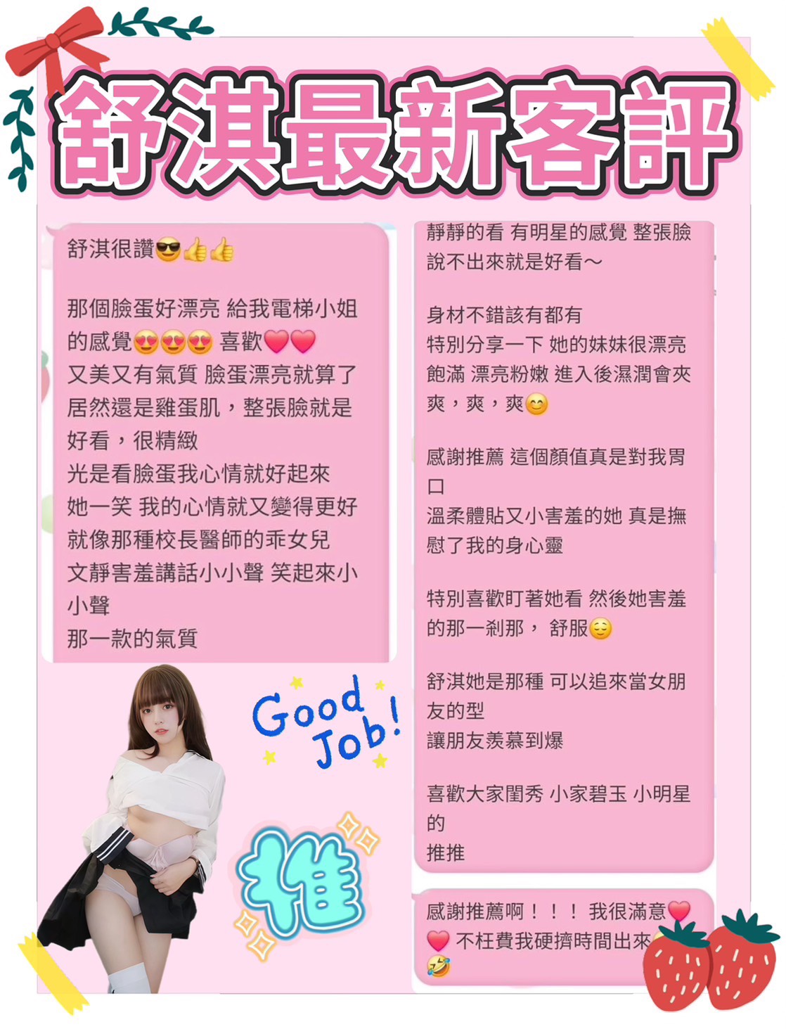 台南定點茶/舒淇