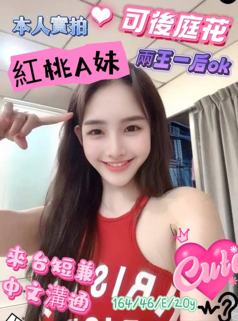 高雄定點茶/紅桃A妹