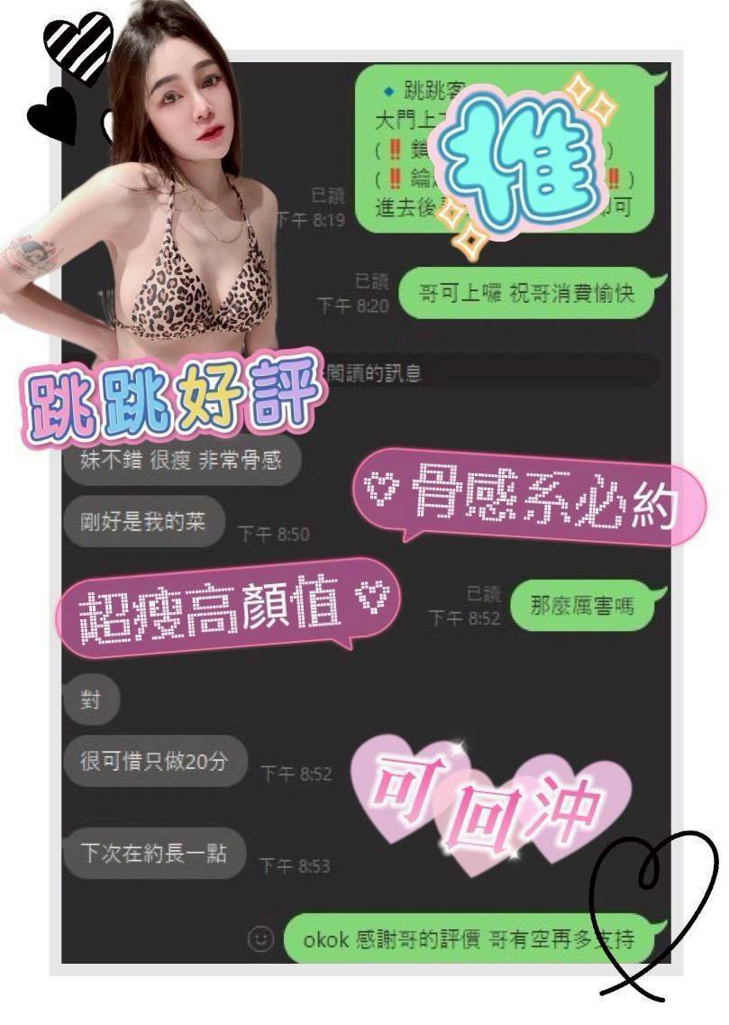 台南定點茶/跳跳