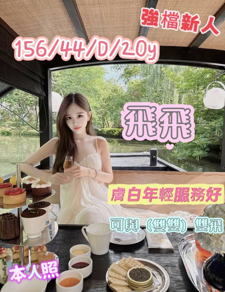 高雄定點茶/飛飛